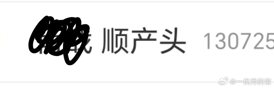 所以，是顺产的？当个乐子看就行了