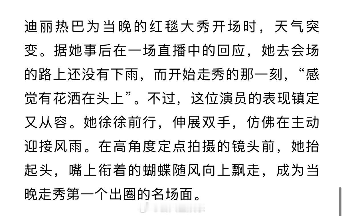 真神来之笔迪丽热巴衔蝴蝶没有彩排过vogue红毯策划也不知道热巴会衔蝴蝶 ​​​