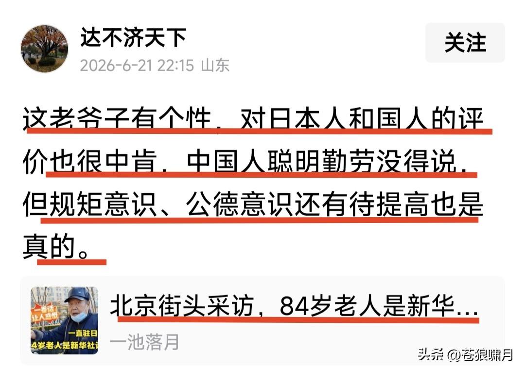 常驻日本84岁新华社记者，北京街头接受采访，这样评价中国和日本国民:中国人聪明勤