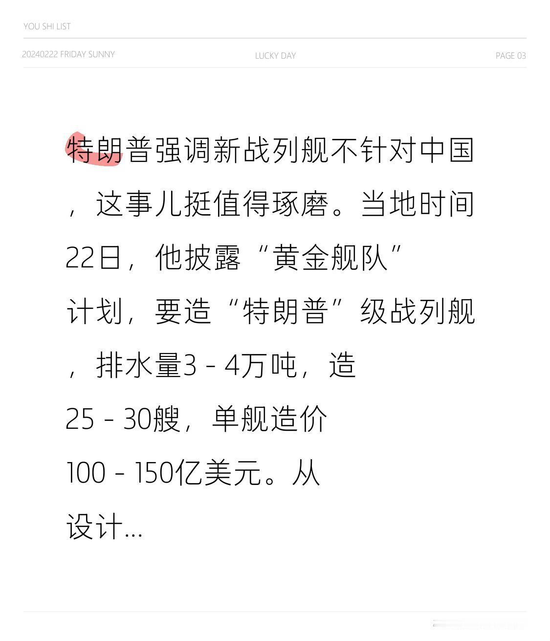 特朗普强调新战列舰不针对中国，这事儿挺值得琢磨。当地时间22日，他披露“黄金舰队
