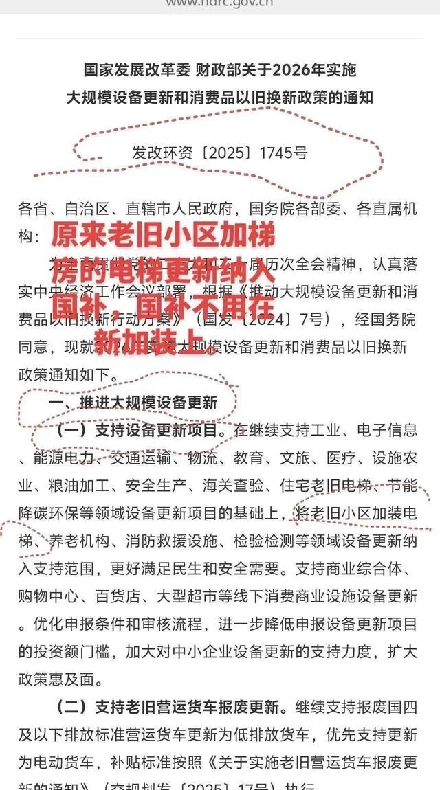 大家要充分了解发改委26年的新国补政策，切勿听信梯托们的言论