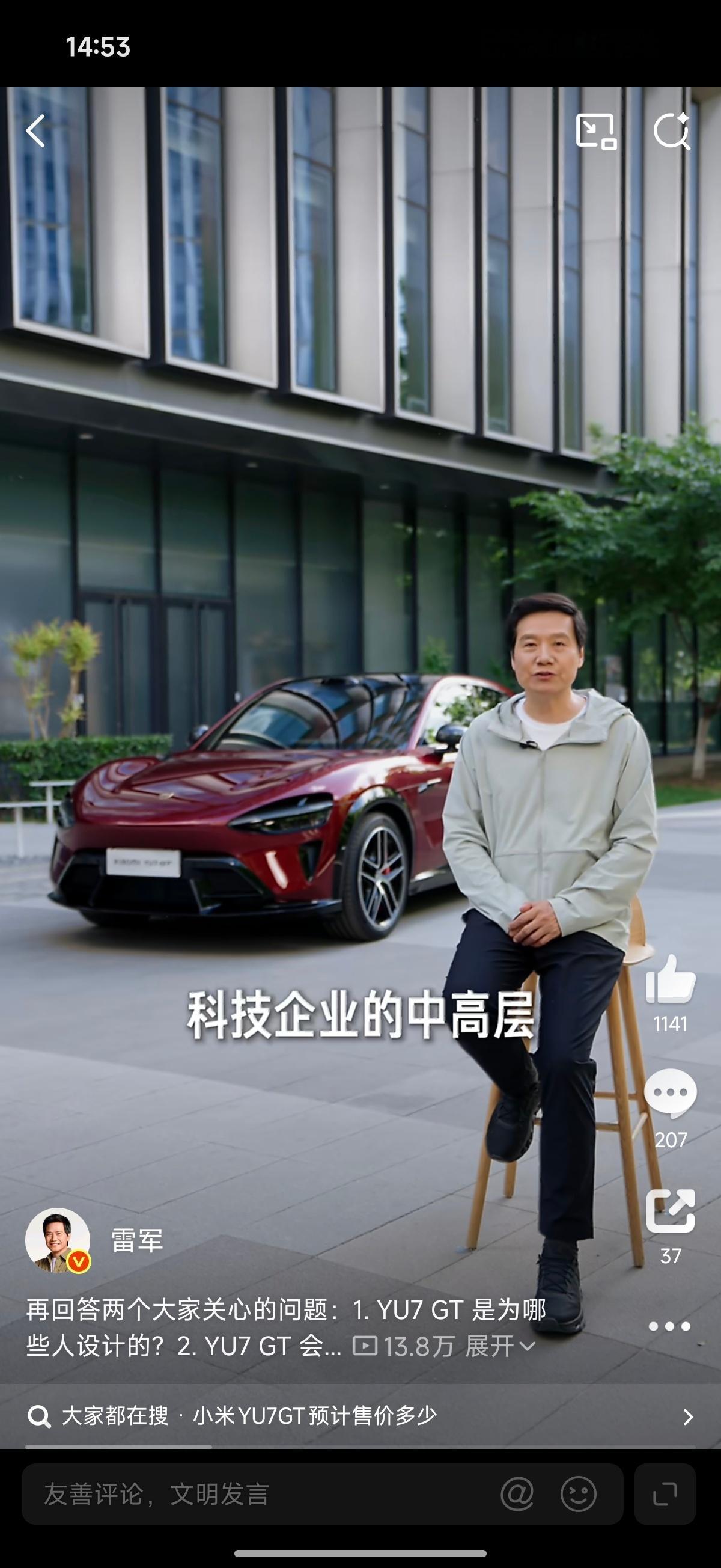 雷军回应小米YU7GT定价不是，小米YU7GT这个配置用料还需要雷总说“有点小贵