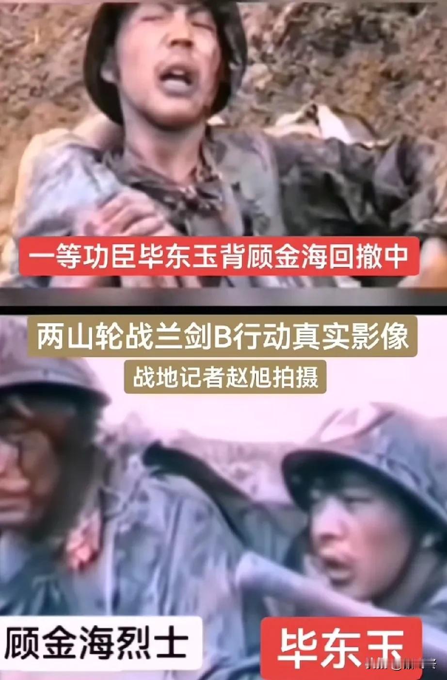 两山轮战，兰剑b行动真实影像！
一等功臣毕东玉背顾金海回撤。

1986年10月