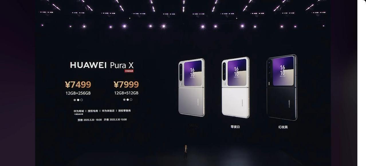 人人买得起的新形态手机，华为Pura X正式发布，7499元起，主要卖点就是横向