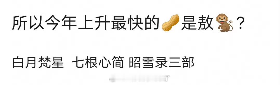 2025年上升最快的生是不是敖瑞鹏？ ​​​