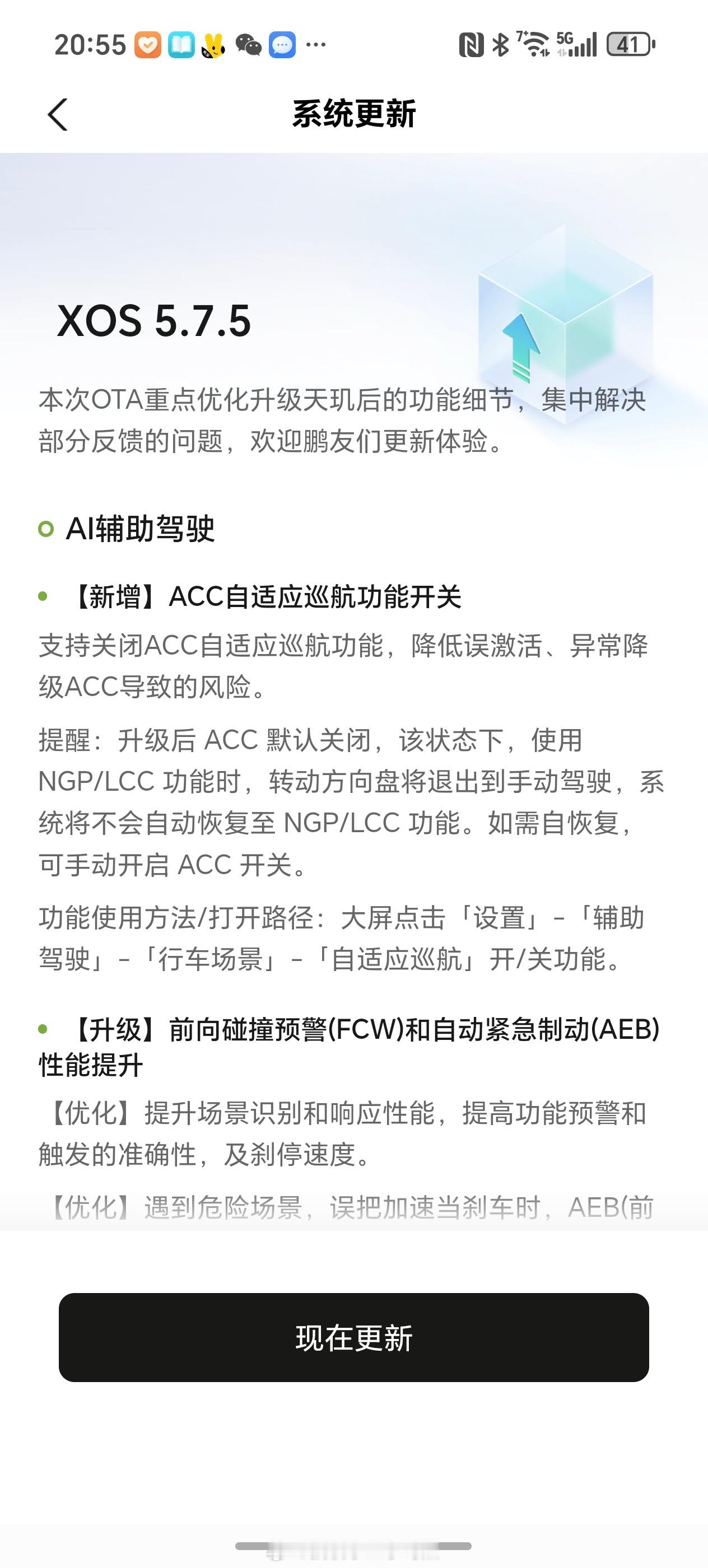 小鹏MONA M03 Max收到XOS 5.7.5推送了有更新AI辅助驾驶  还