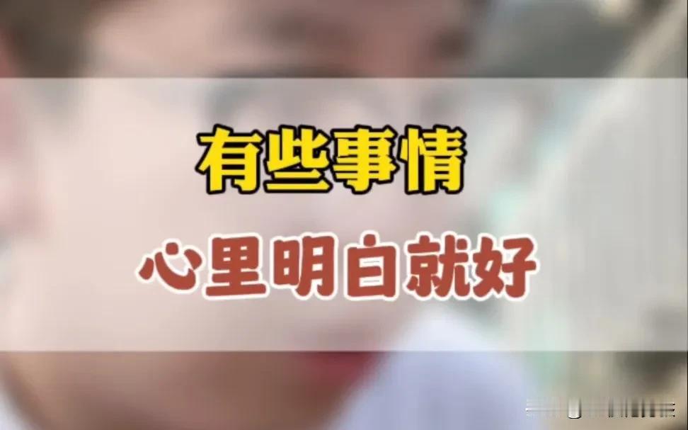 上联:清清楚楚看清楚，试对下联明明白白弄明白