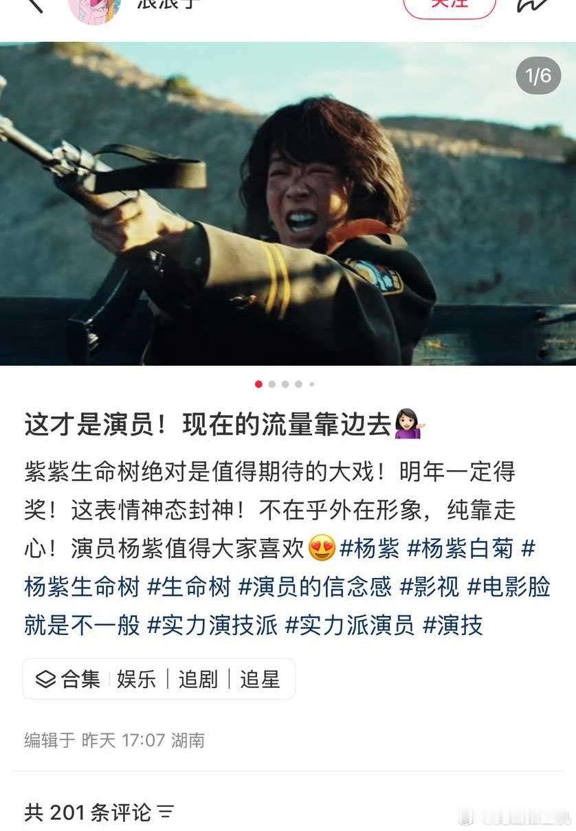 我记得杨紫说过流量就是顶天唉，怎么粉丝这边还踩上流量了，就算要夸去流量，也不至于