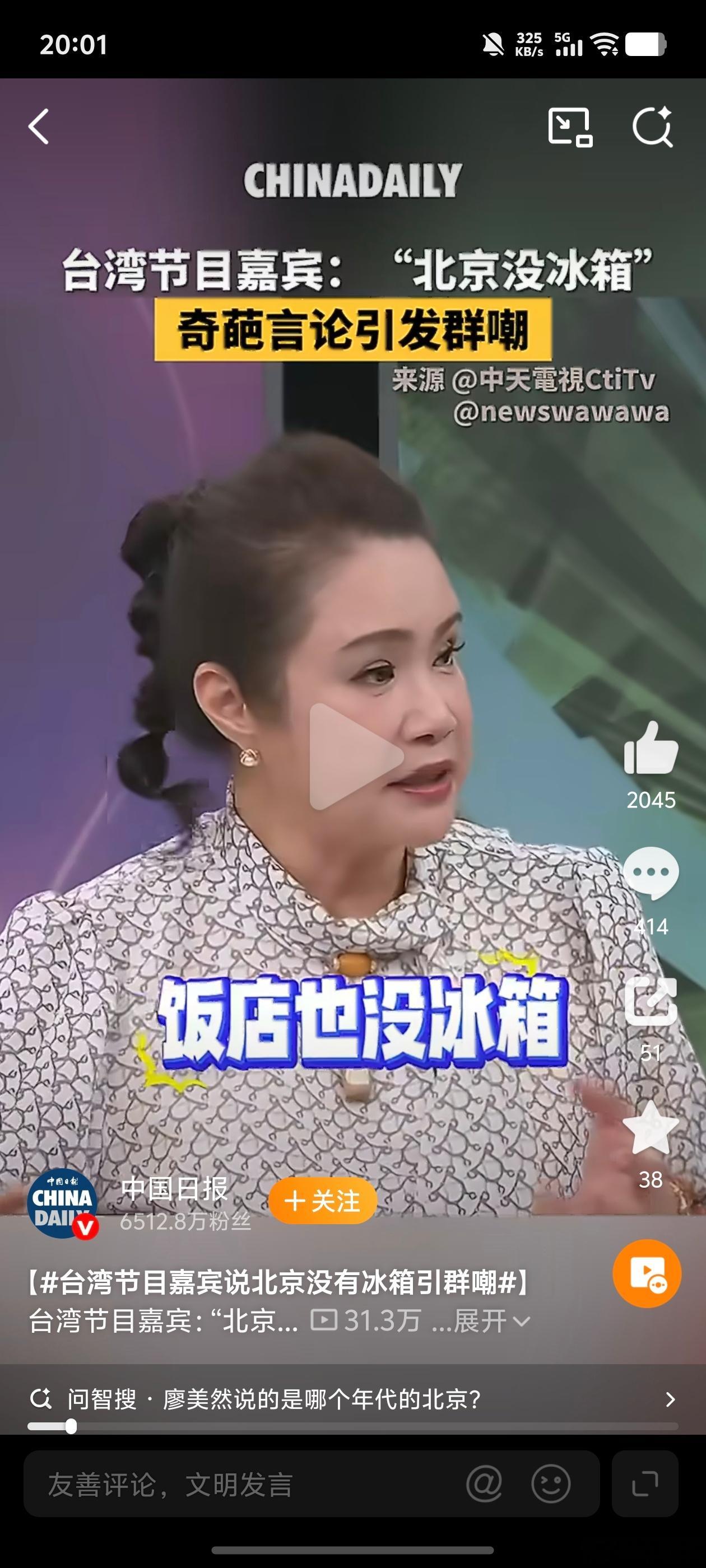 台湾节目嘉宾说北京没有冰箱引群嘲你说的是上世纪80年代么