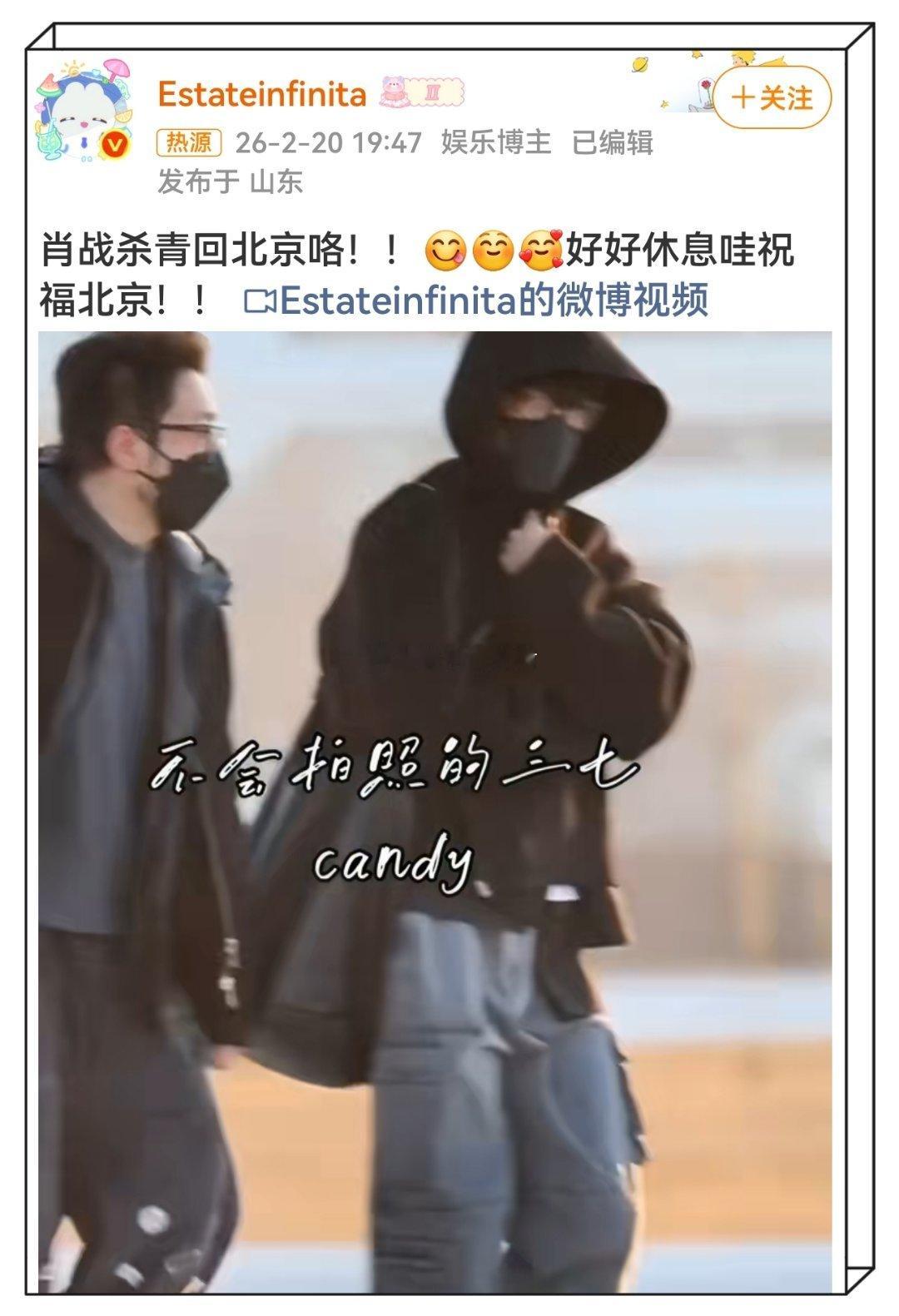 肖战杀青回北京 肖战主演的电视剧《小城良方 》于2月20日在锦州正式杀青。该剧拍