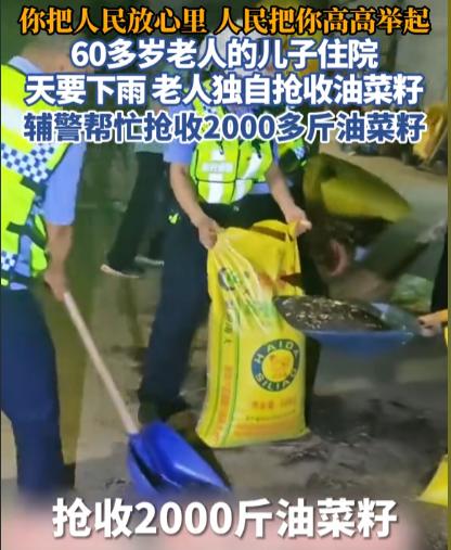 “人民的好警察！”5月13日报道，湖北一60多岁的老人儿子住院，天要下雨，老人夜
