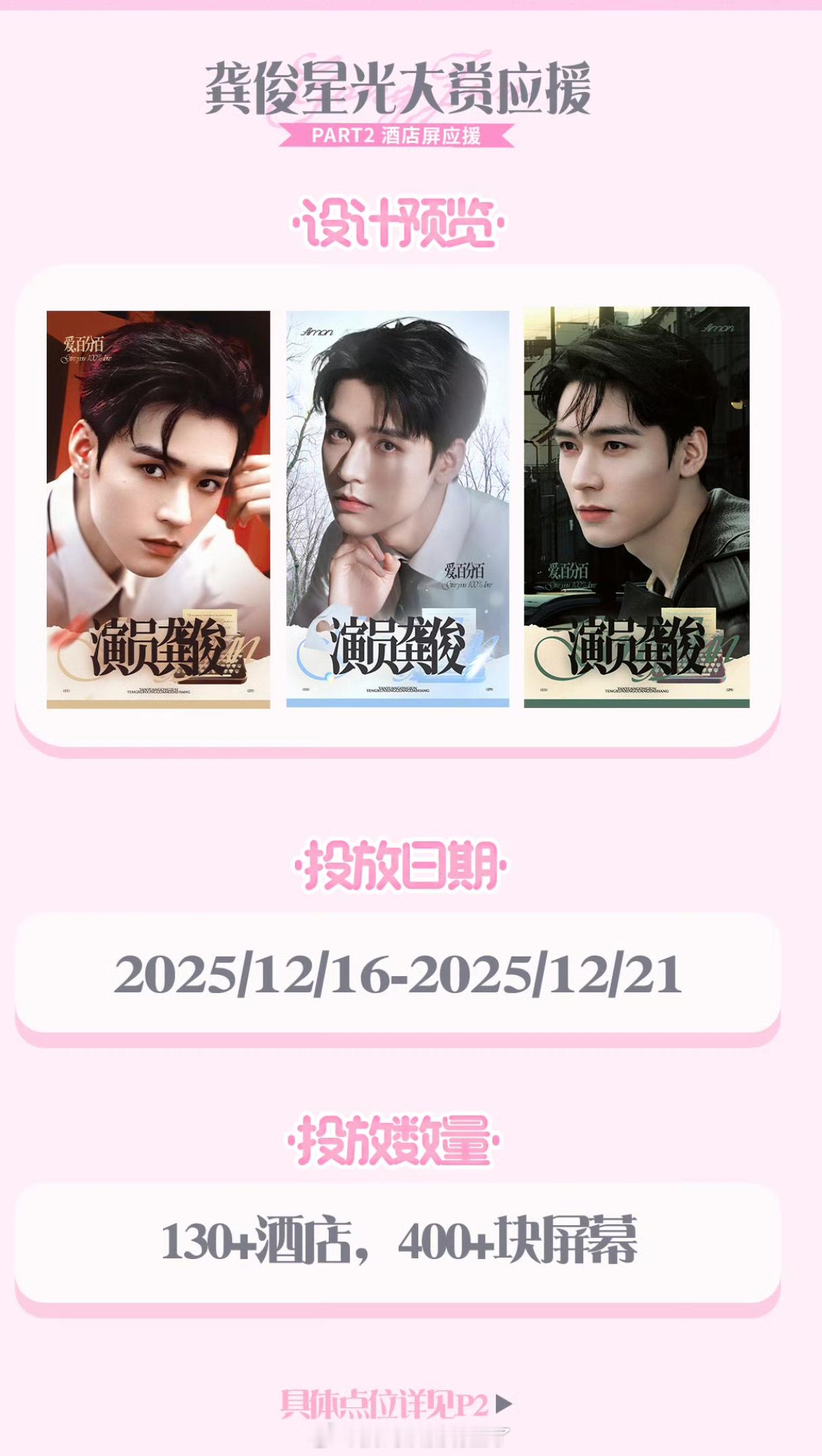 龚俊腾讯星光大赏粉丝应援好霸气啊！！！130多家酒店！400多块屏幕！而且好多五