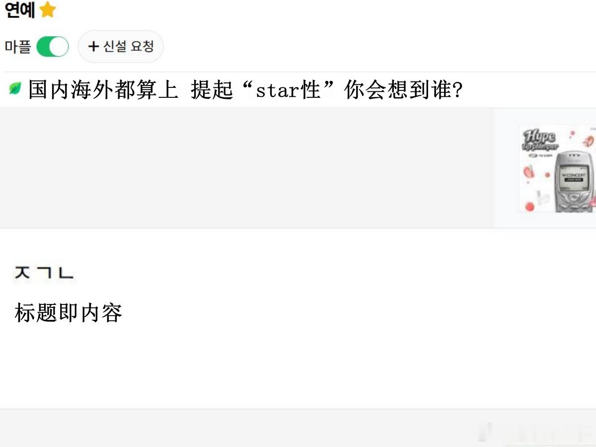 🔥韩网热帖评论翻译🔥国内海外都算上 提起“star性”你会想到谁?cr.in