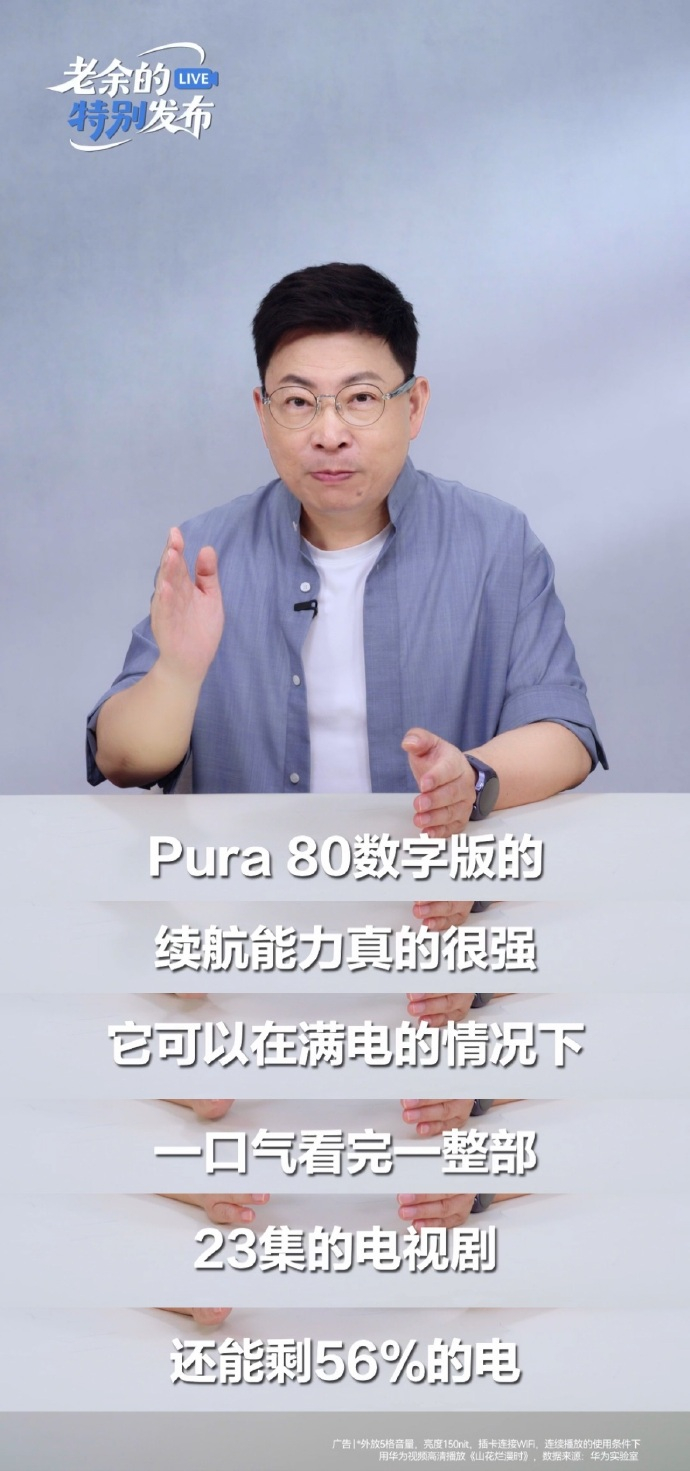 失算了，华为Pura80标准版只要4699元起，我预测的5299都够买12+51