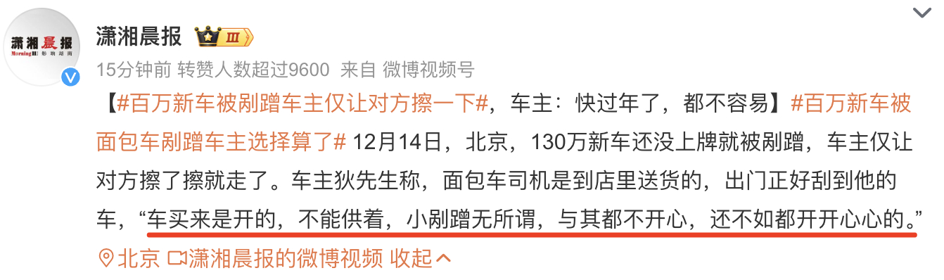 百万新车被剐蹭车主仅让对方擦一下  现在网民成惊弓之鸟了，之前在羊城有个 劳斯莱