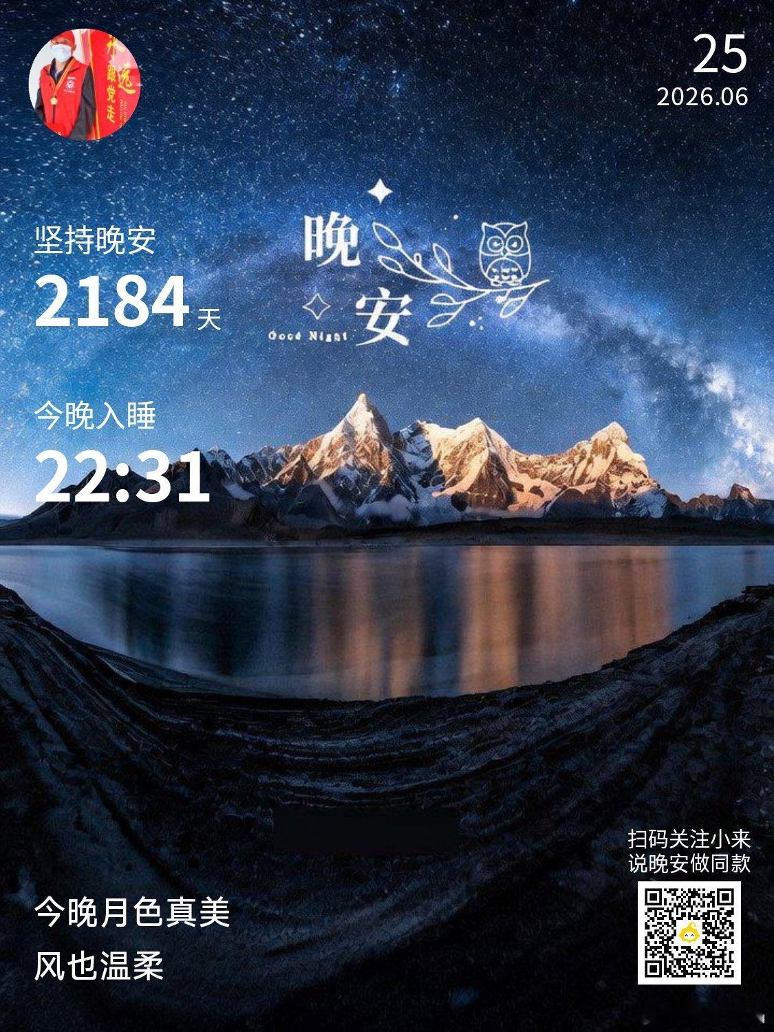 晚安你已连续晚安问候2184天。快乐的人专注于拥有，不快乐的人专注于失去。V影响