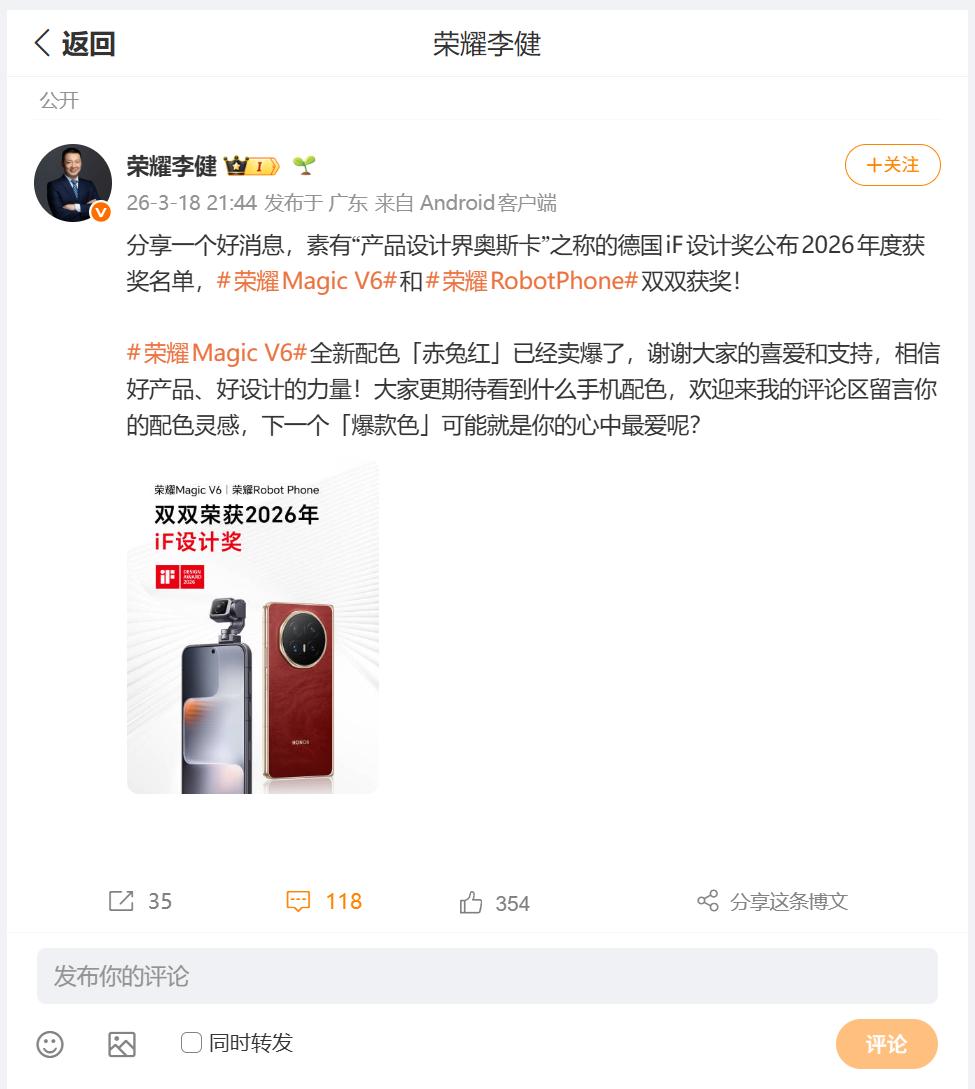 刚刚看到荣耀CEO李健，为小伙伴们带来一个好消息，就是荣耀Magic V6、荣耀