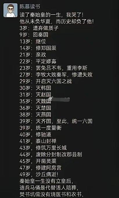 读完秦始皇的一生，你怎么看，会哭吗[抠鼻]
.