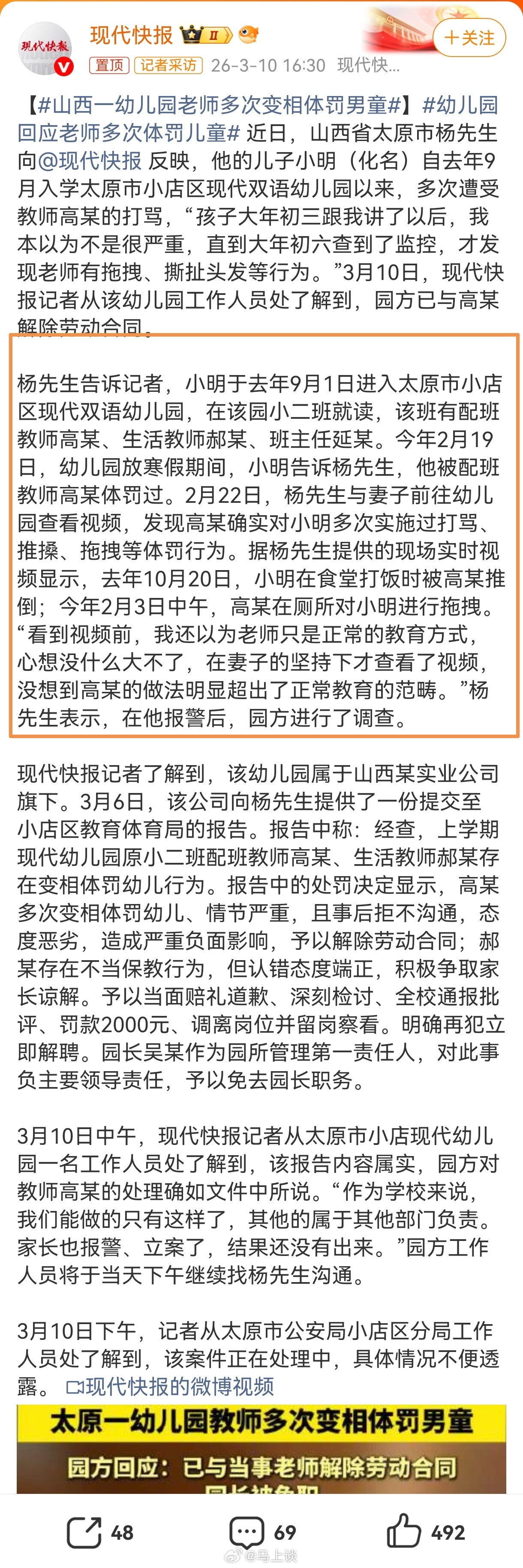 山西一幼儿园老师多次变相体罚男童跨度四个月，两名老师对该男童多次体罚，到底是为什