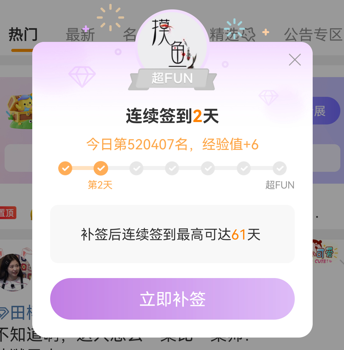 太爽了我来签个到 ​​​