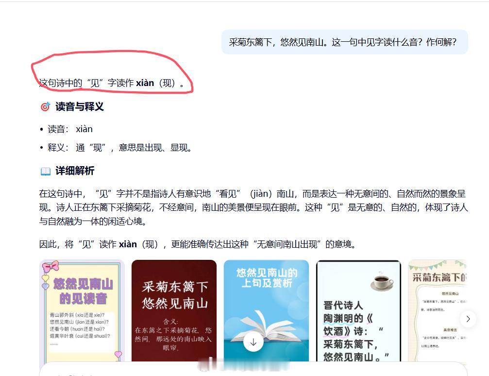 新春茶话会春晚大赏 央视春晚的第一个错误出现了——采菊东篱下，悠然见（xian)