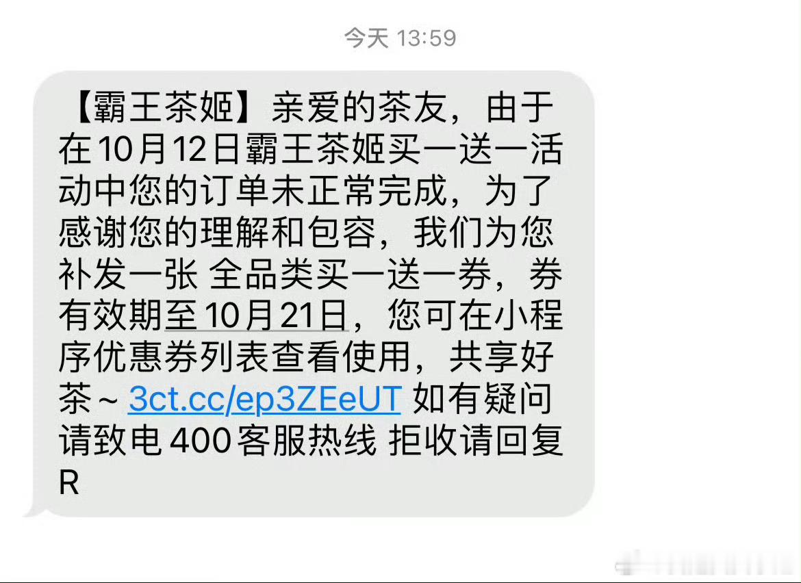 霸王茶姬给12号没喝上的朋友每人送一张买一送一券，不得不说，大格局[嘻嘻]大家收