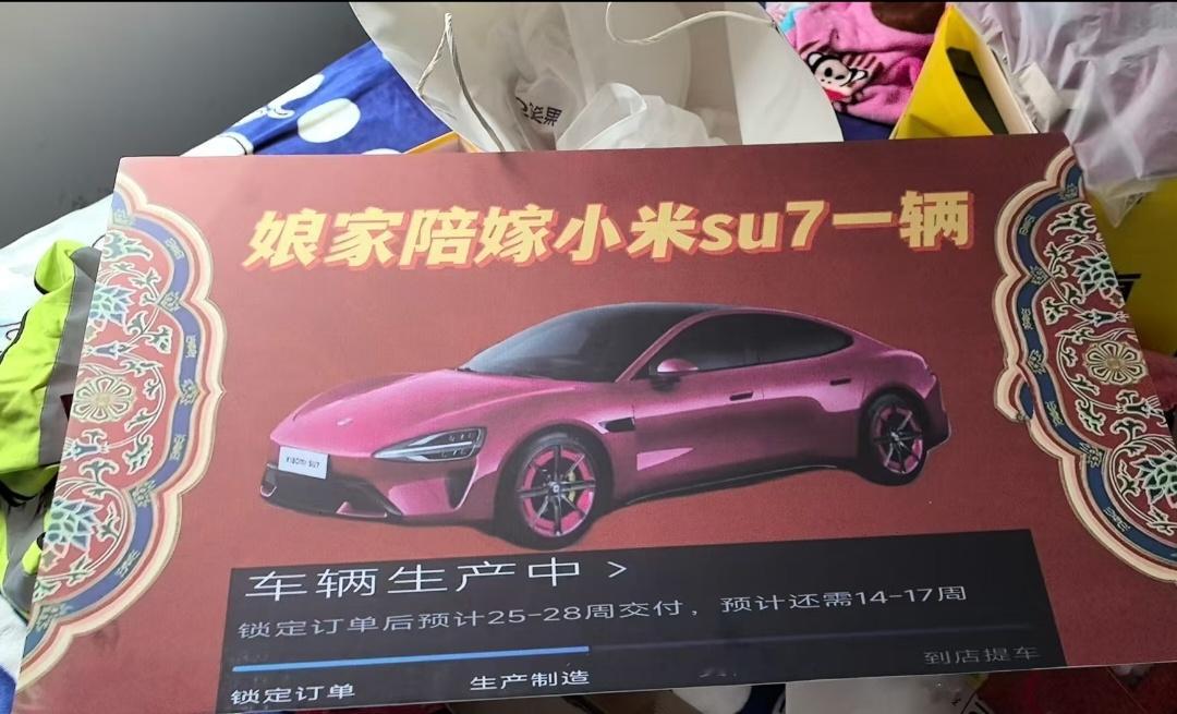 哈哈哈哈哈哈哈，娘家陪嫁小米SU7 期货一辆 ​​​