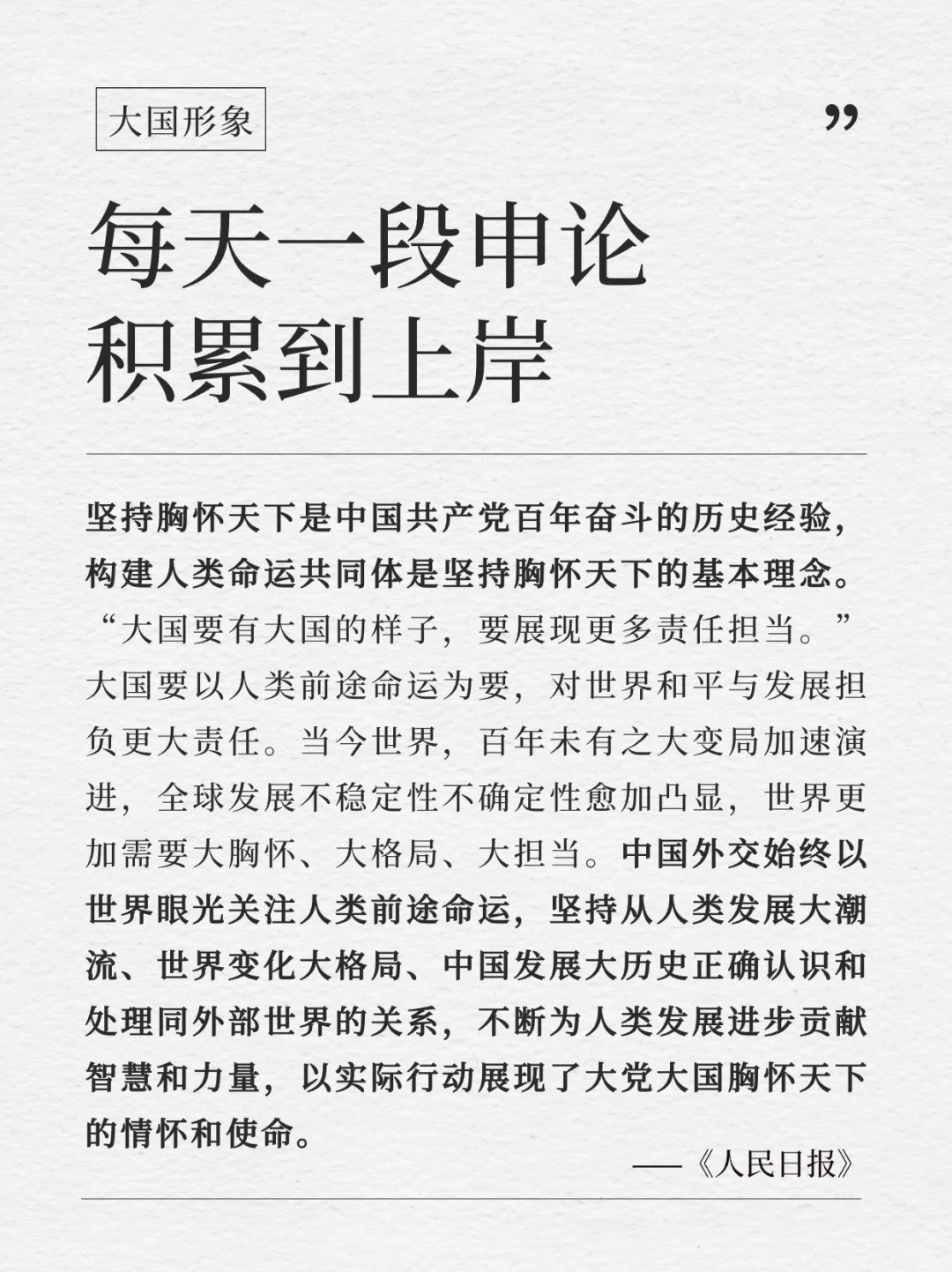 每天积累一段申论到上岸｜5.24
