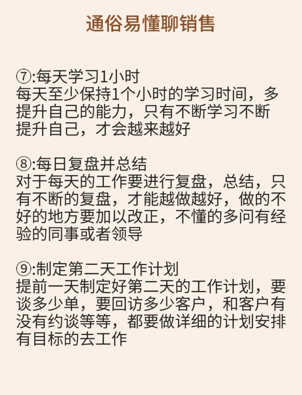 销售一天的工作安排
