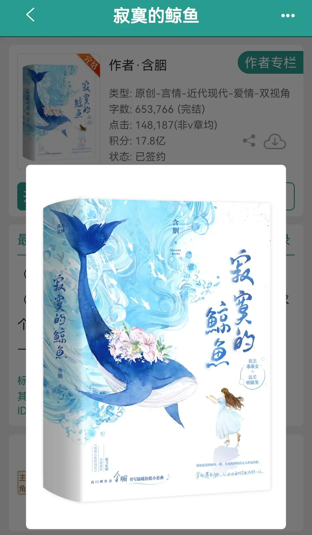 寂寞的鲸鱼    by含胭。救赎