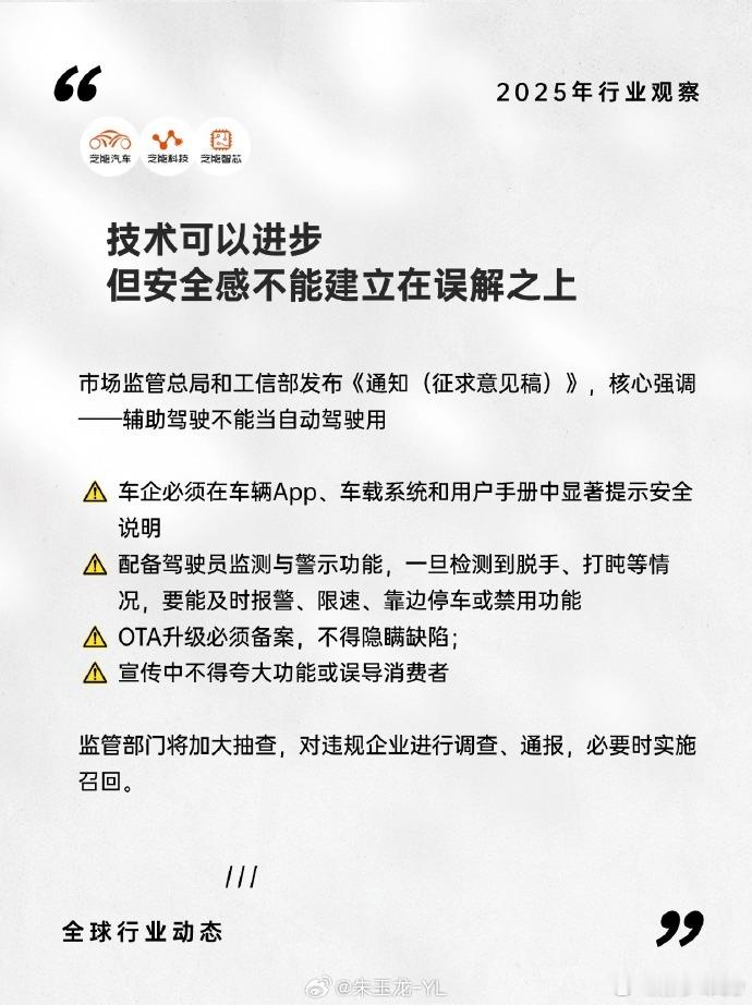 市场监管总局和工信部发布《通知(征求意见稿)》，核心强调-辅助驾驶不能当自动驾驶