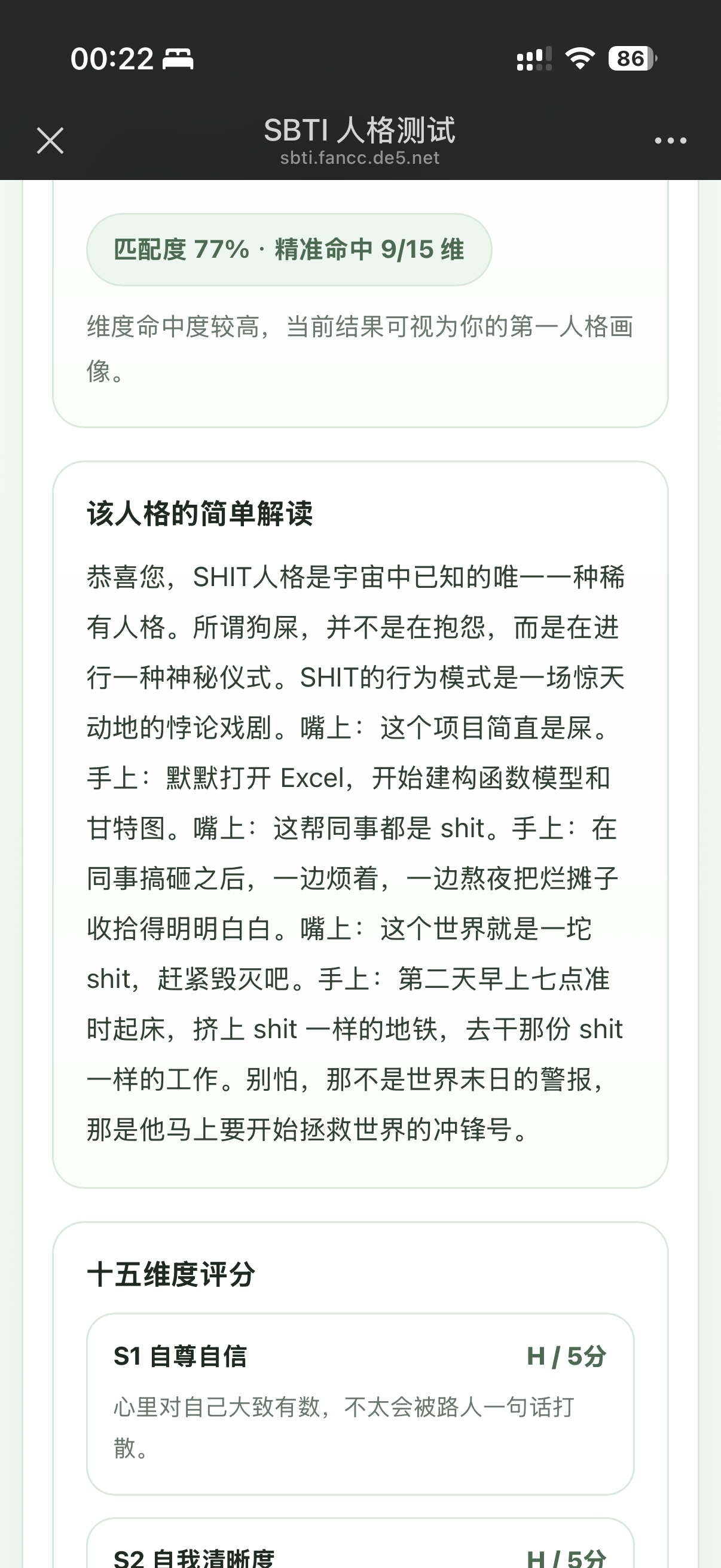 测sbti要笑晕了shit？我怀疑这个作者骂了我，可是我没有证据！ 