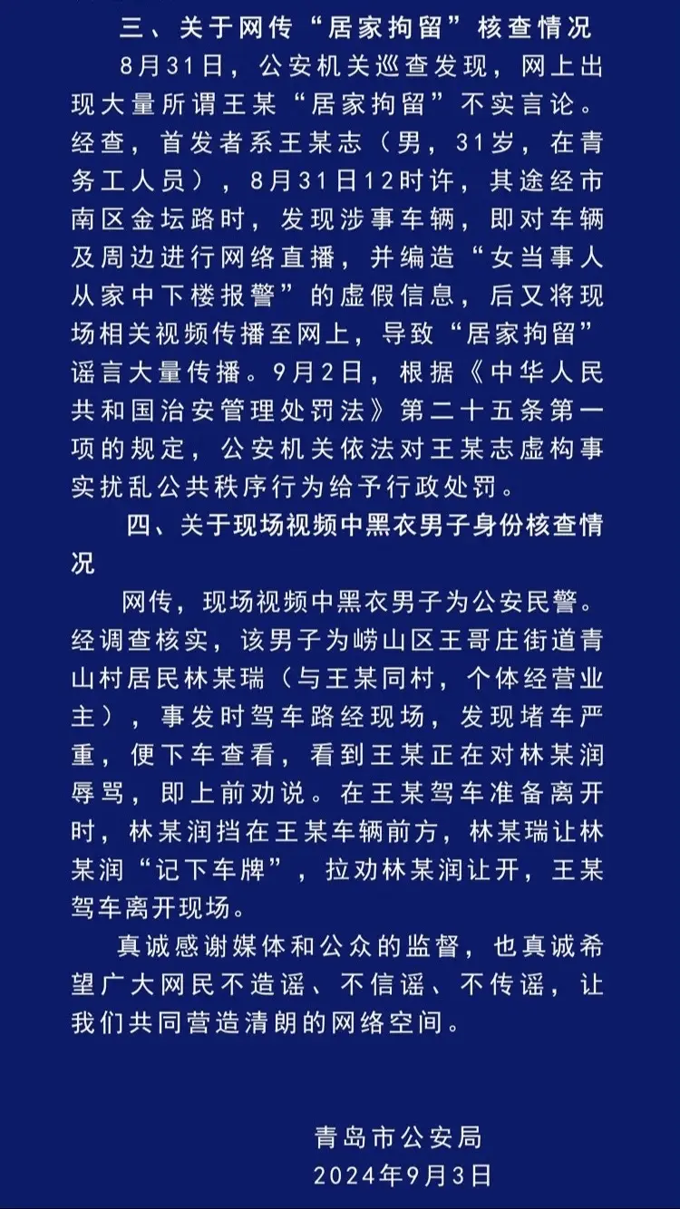 青岛情况通报！！！网络不是法外之地！