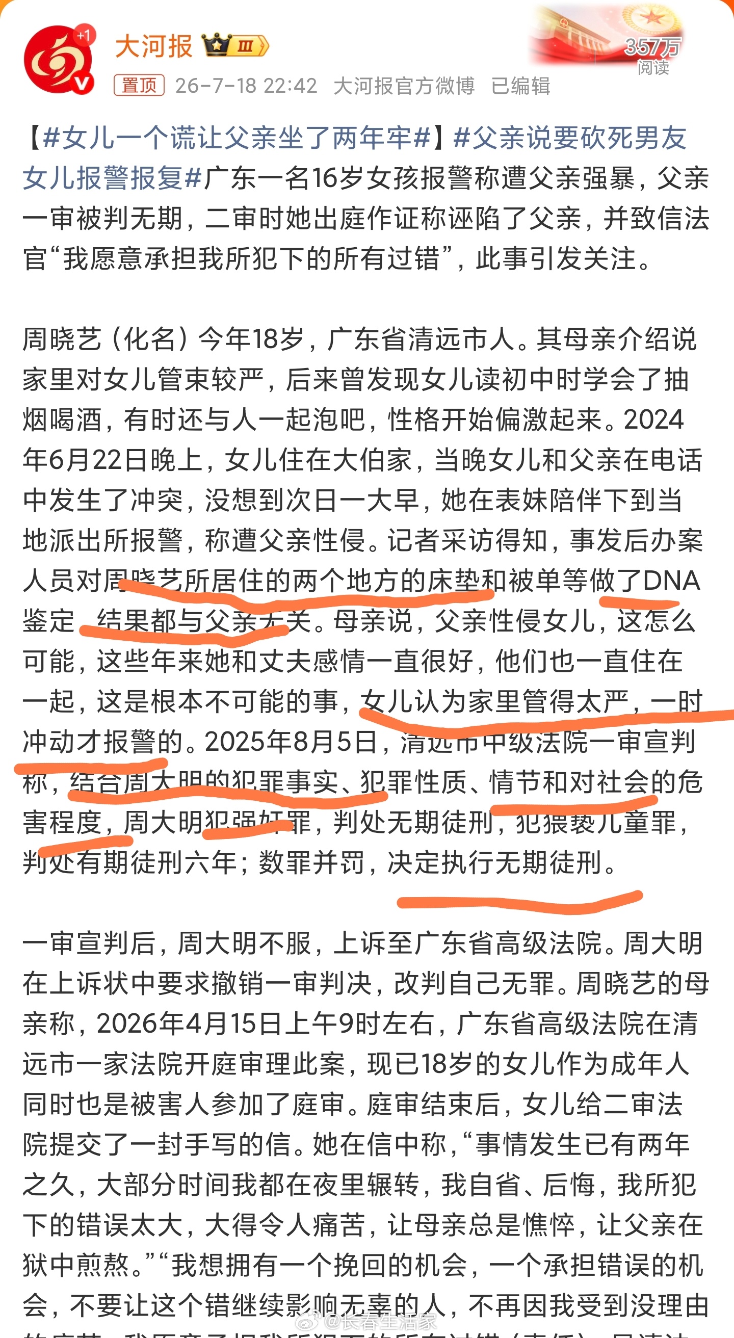 女儿一个谎让父亲坐了两年牢没看明白呢？这新闻是咋写的？怎么结合的犯罪事实，怎么就