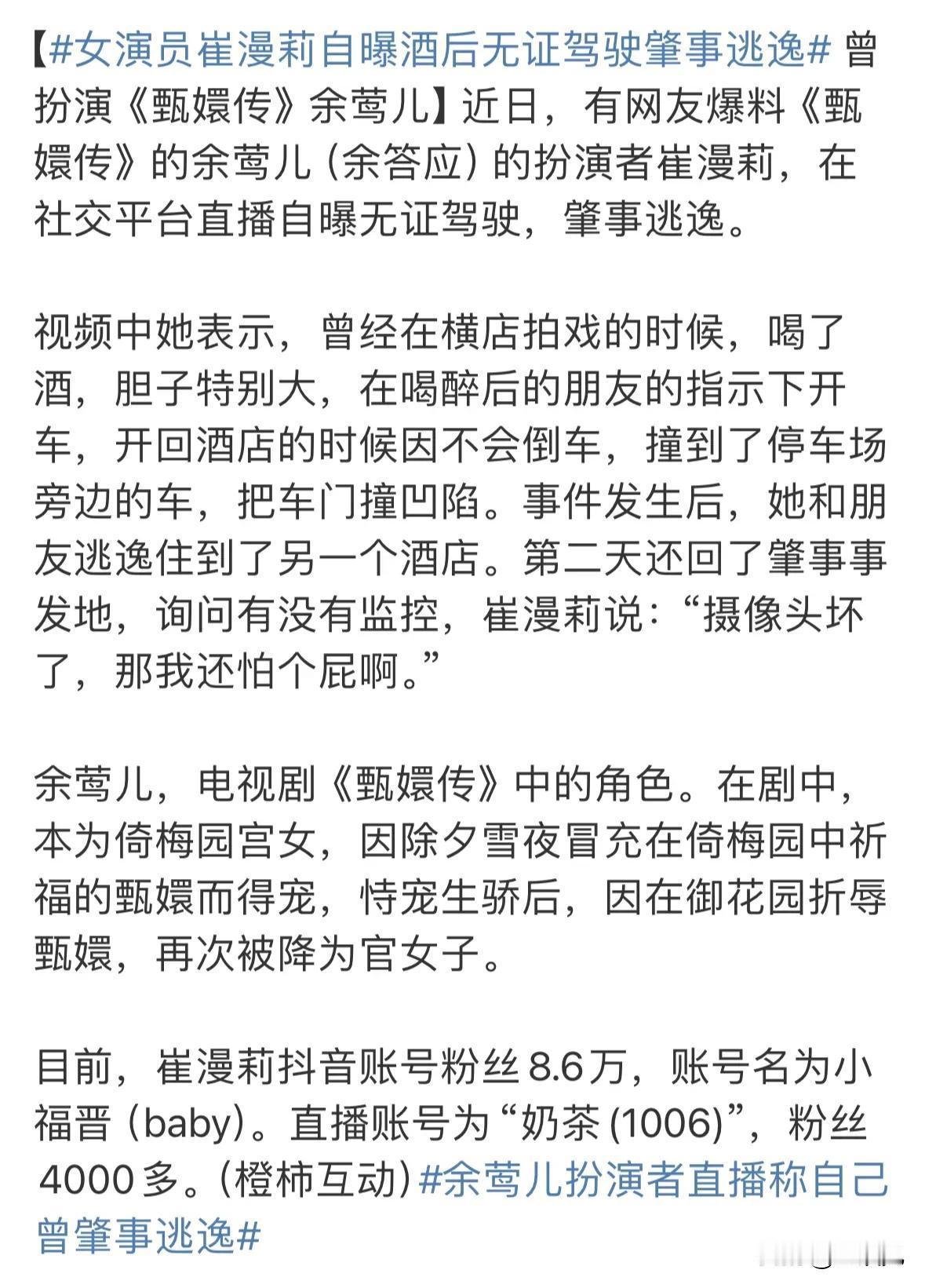 这个世界太疯狂，当小演员的肇事逃逸在直播里还喜气洋洋！

姑娘，你已经犯法了，你