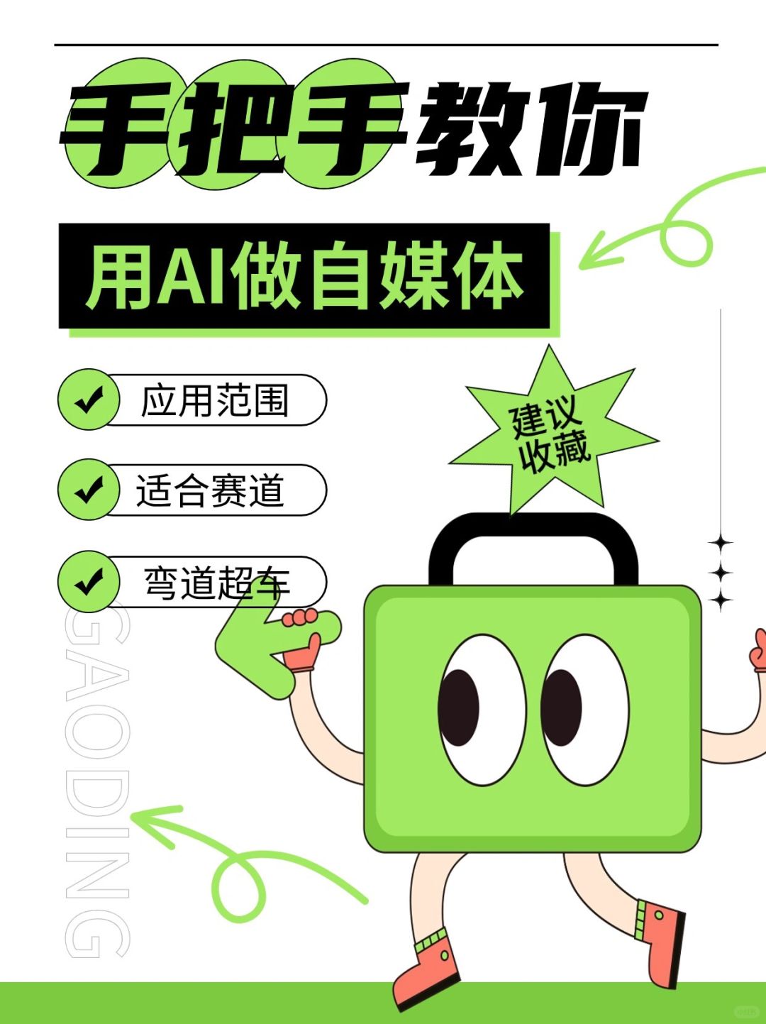 普通人用AI实现弯道超车之路