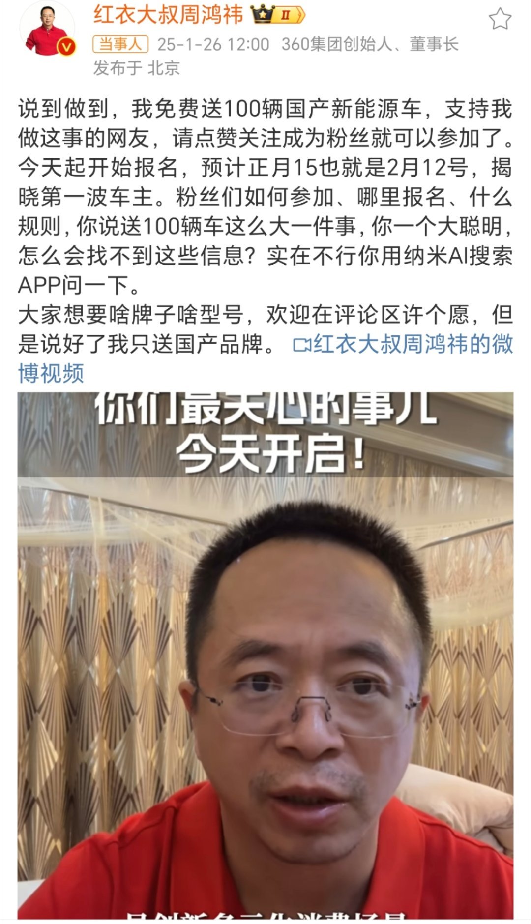 周鸿祎官宣送100辆国产新能源车 现在都流行送车了[doge]而且还是100辆。
