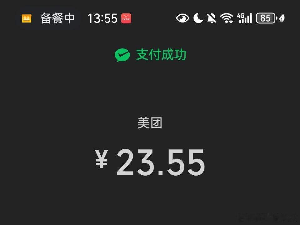 23.55点了三杯奶茶不出教程 