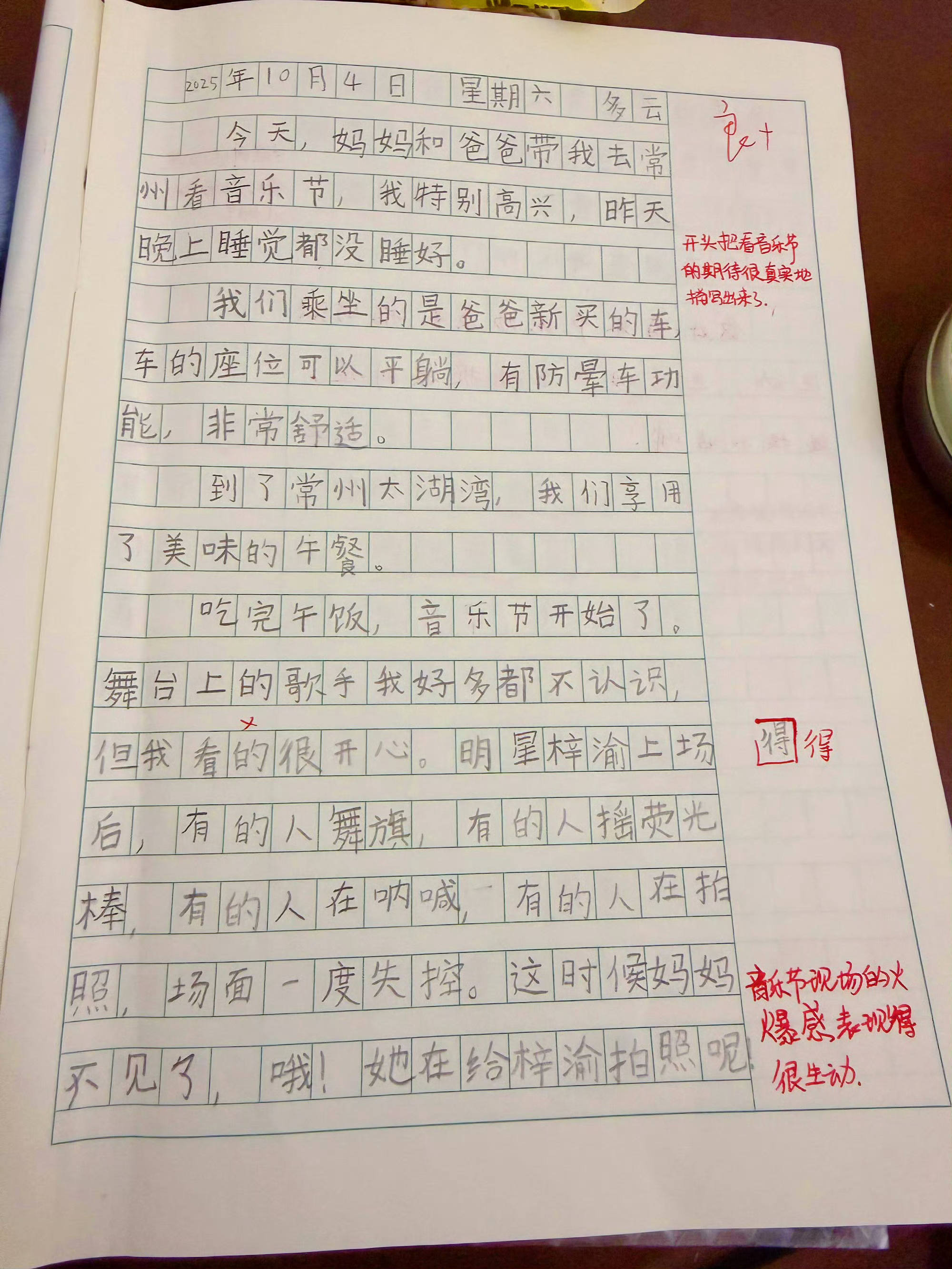 这是家长指导写的吧？很多明星都不认识，光认识梓渝了！梓渝被小学生写进作文