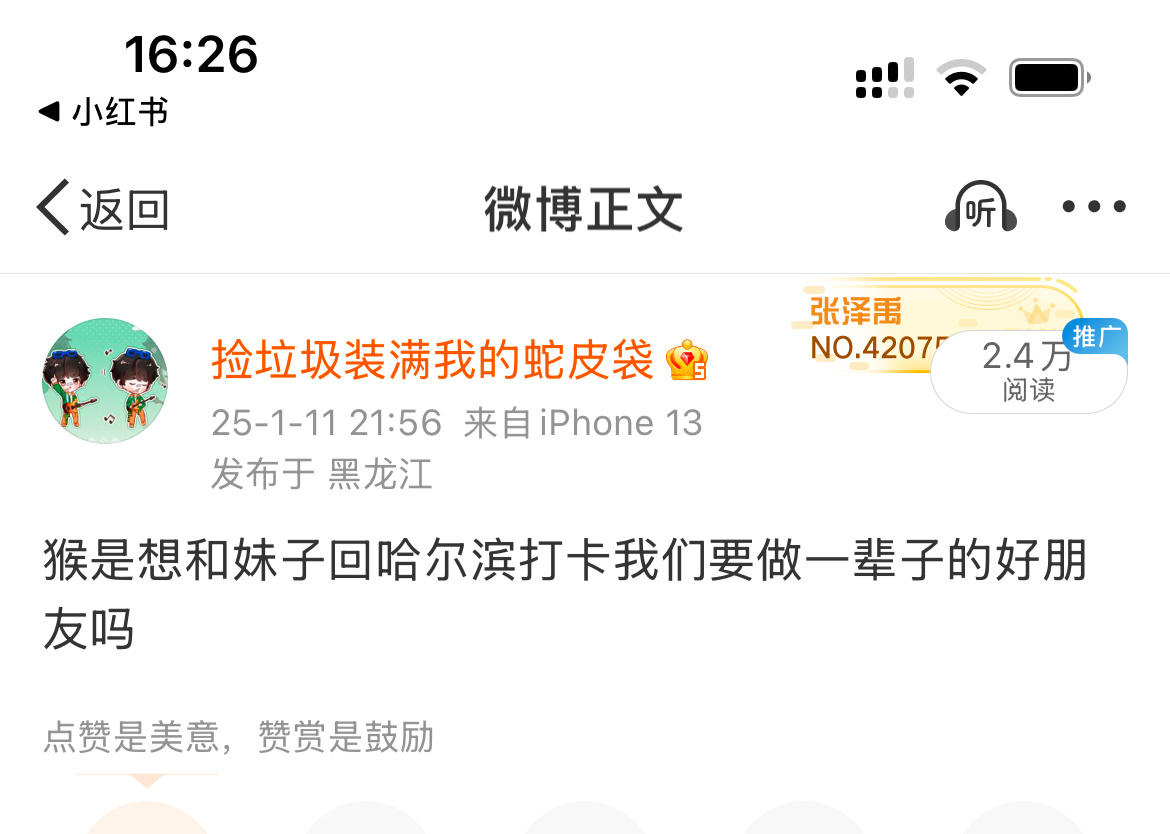 我真随便说说的 不过也行我要看看猴子以为妹带对象回家过年，出门约会结果妹子站在冰