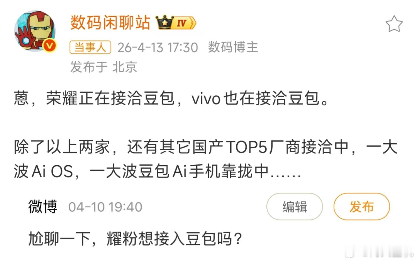 曝多家国产TOP5厂商正接洽豆包，这豆包手机没想到这么快就要出来了，不知道第一个