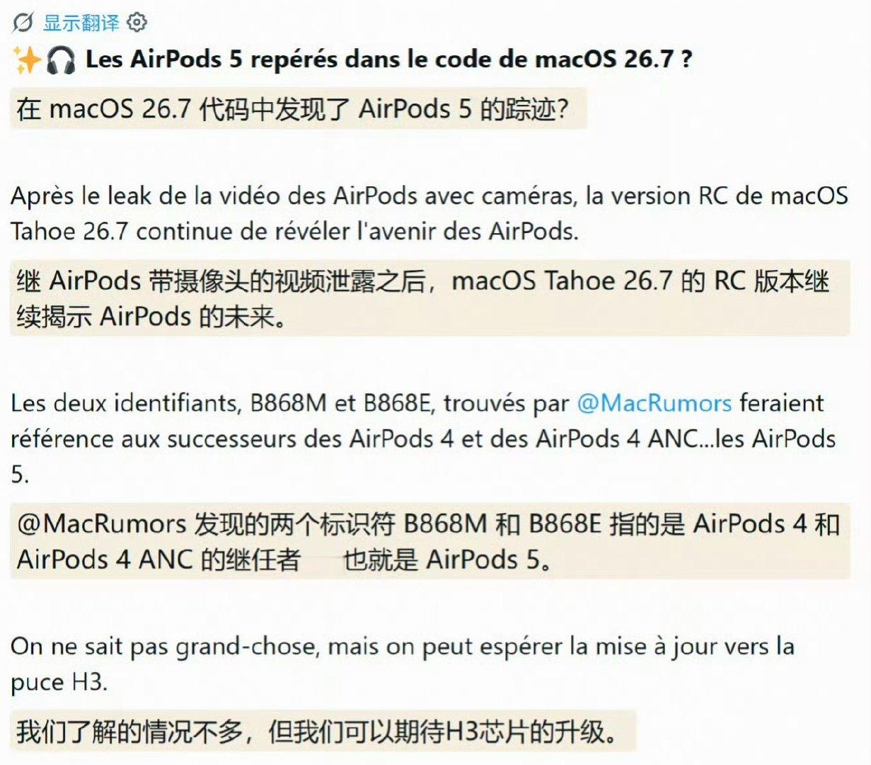 AirPods5曝光 macOS新版本代码泄露出AirPods5的两组内部代号B