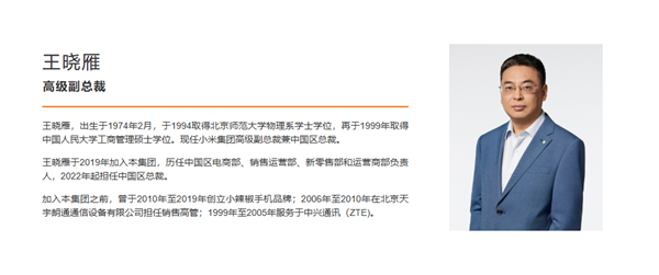 原小米集团副总裁、中国区总裁、新零售部小米之家总经理王晓雁升任高级副总裁（SVP