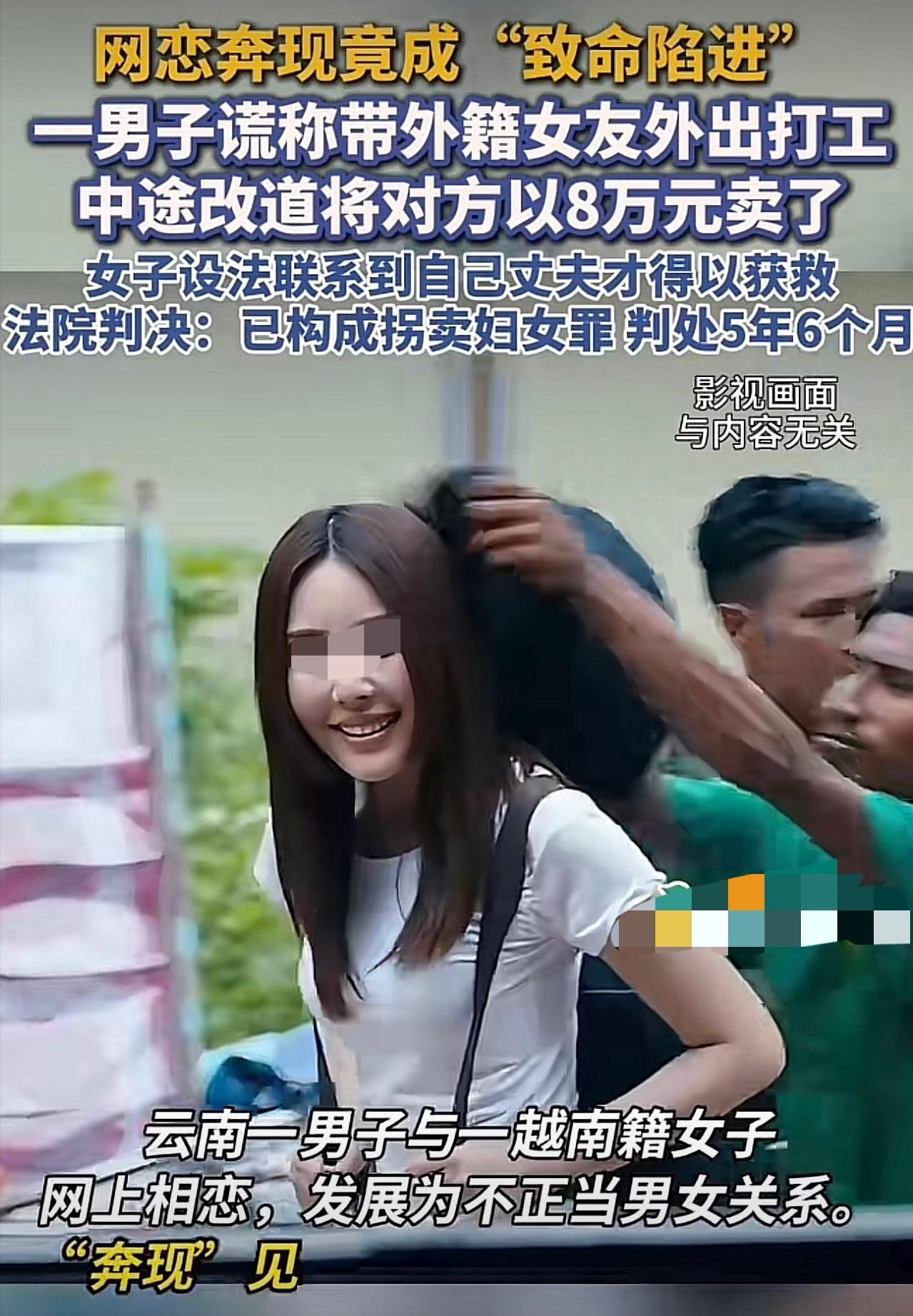 “太炸裂！”云南男子在抖音结识一名越南籍女子，俩人见面后直接同居，男子哄她“去广