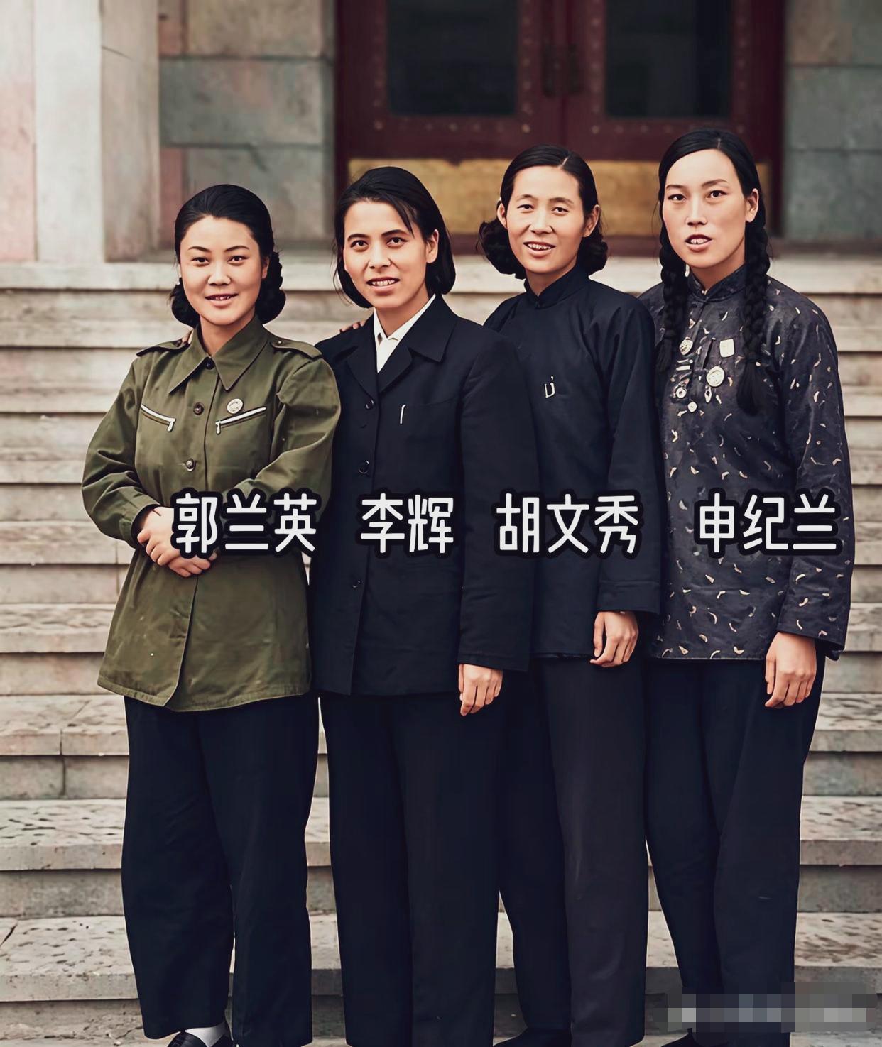 郭兰英与刘胡兰的母亲胡文秀，申纪兰，等人的合影留念。留下珍贵瞬间！