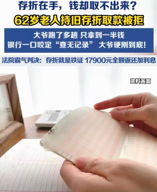 一个真敢赖，一个真敢告！河南商丘，62岁大爷手握存折去银行取自己存了多年的359