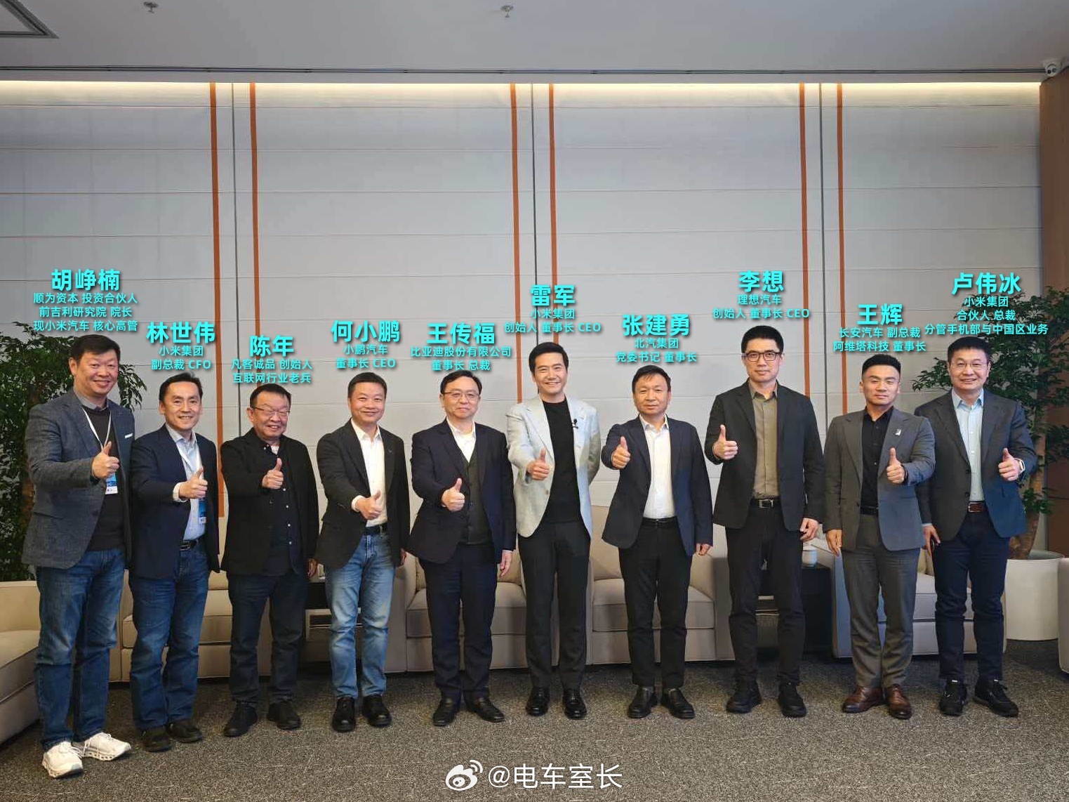 雷总和小米汽车的朋友圈，有点强大，能来的都来了，不能来的也尽量来了，实在来不了的