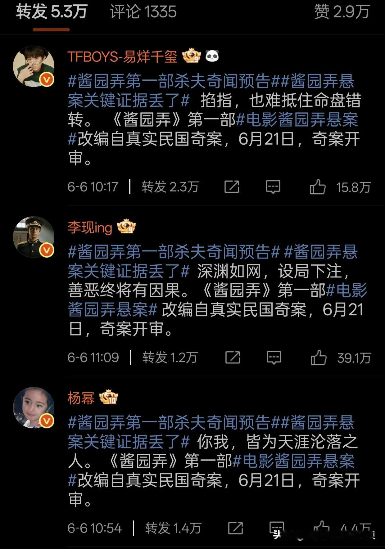 为什么赵丽颖总跟别人不一样呢？

昨天酱园弄官博发文，官宣定档，所有主创本人都在