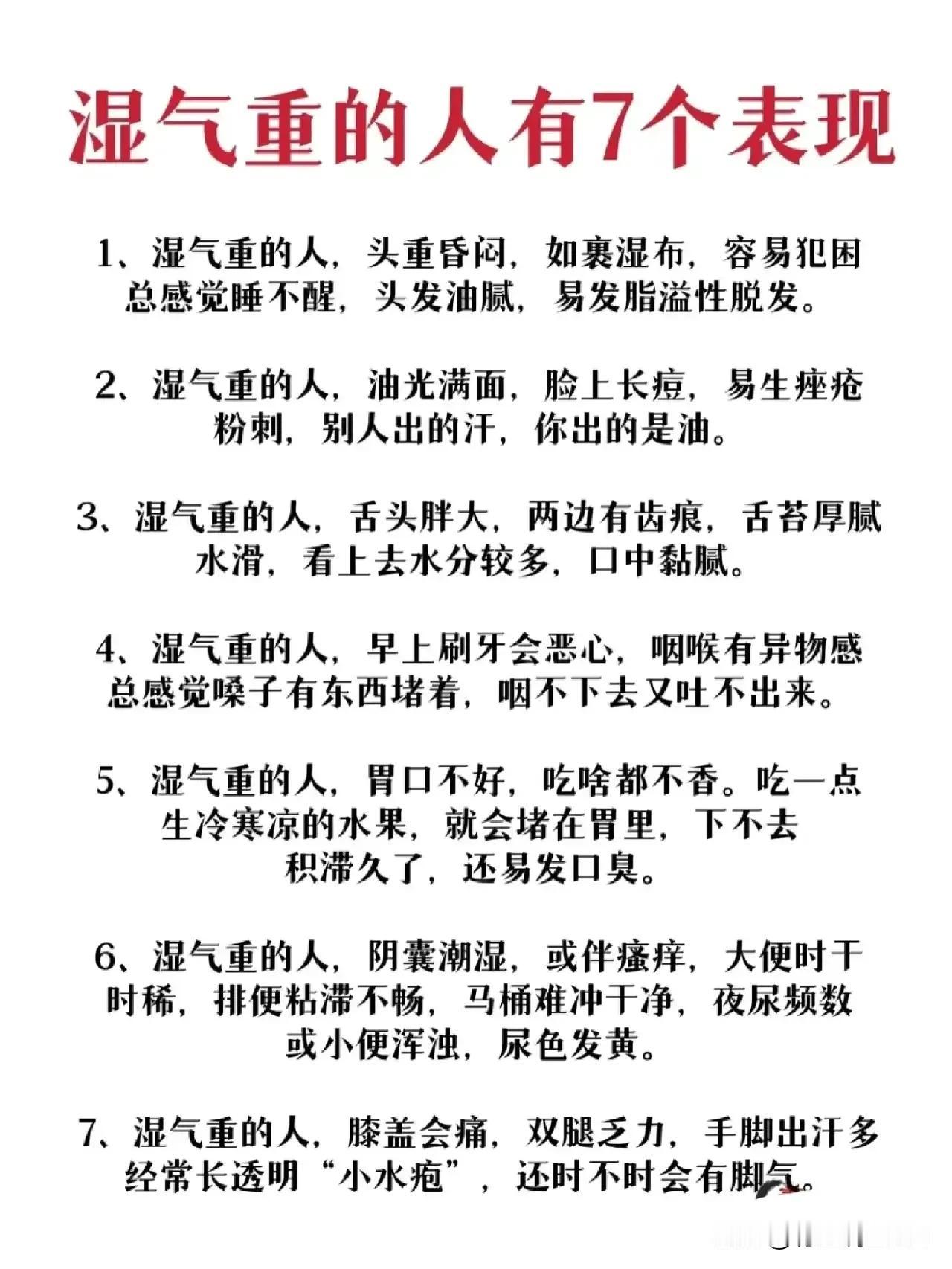 湿气重的人有7个表现，对应调理中成药汇总

湿气重，是很多人都会遇到的问题，但是