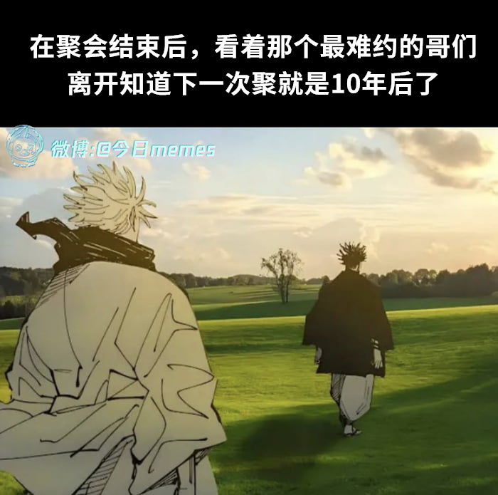 那就回魂酒（9gag）今日meme[超话]今日memes ​​​